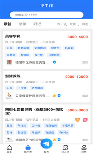 德阳招聘网app最新版 第2张图片