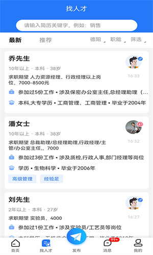 德阳招聘网app最新版 第4张图片