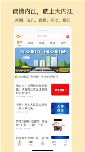 大内江app下载 第4张图片