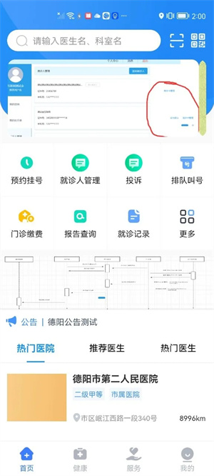 健康德阳app最新版本 第3张图片