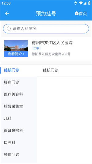 健康德阳app最新版本怎么预约挂号3