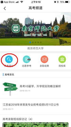 江苏招考app官方版使用方法2