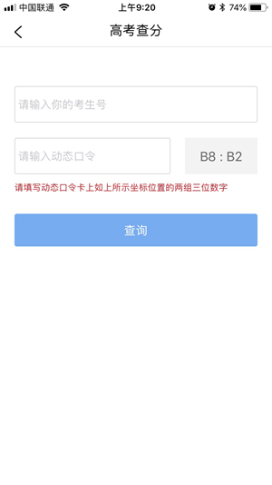 江苏招考app官方版使用方法3
