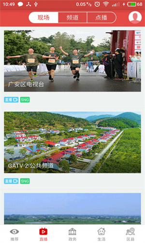 广安播报app 第5张图片