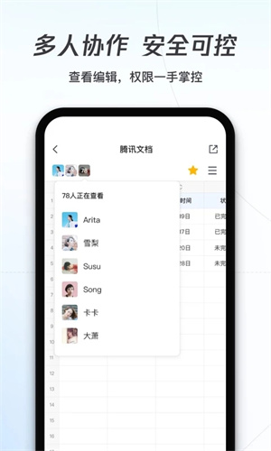 腾讯文档app 第1张图片
