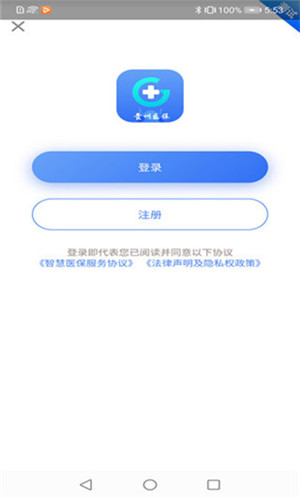 贵州医保app官方最新版 第3张图片