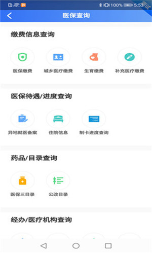 贵州医保app官方最新版 第2张图片