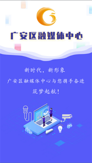 广安手机台app 第2张图片