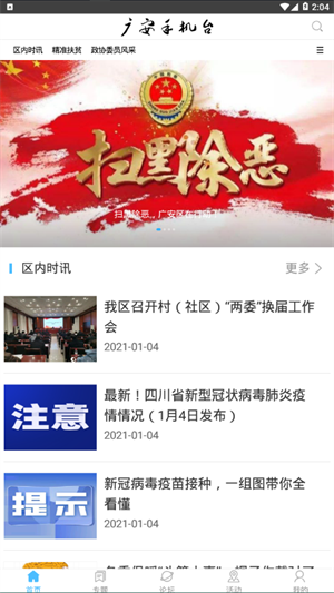 广安手机台app 第3张图片