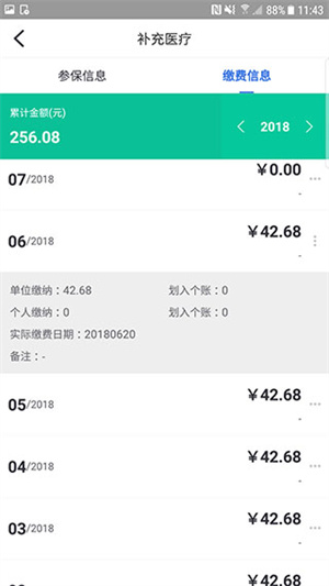 广安人社通app 第1张图片