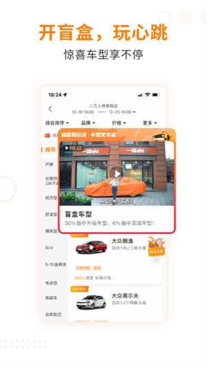 一嗨租车官方app下载 第2张图片