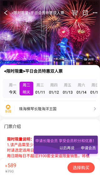 長隆旅游app最新版軟件使用說明5