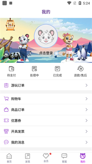 長隆旅游app最新版軟件使用說明6
