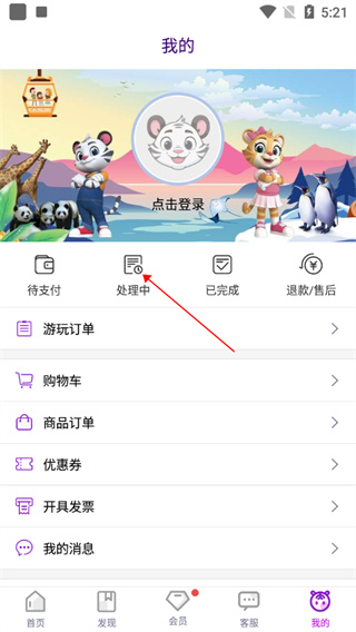 长隆旅游app最新版软件使用说明7