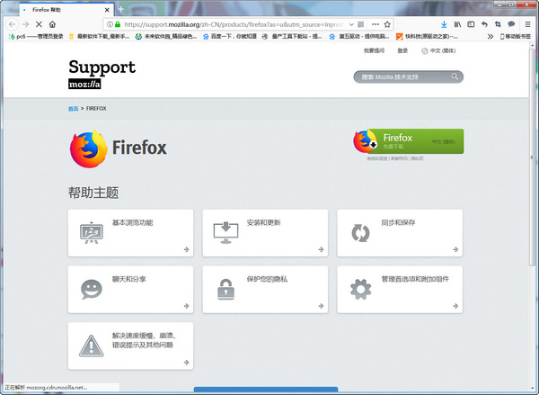 Firefox火狐瀏覽器破解版 第1張圖片