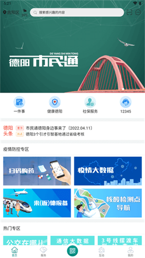 德阳市民通app下载 第3张图片