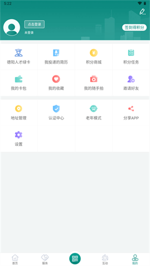 德阳市民通app下载 第4张图片