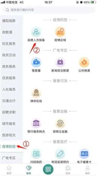 德阳市民通app怎么报备3