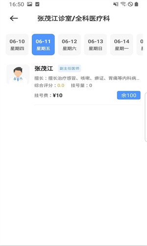 广元健康卡app 第3张图片