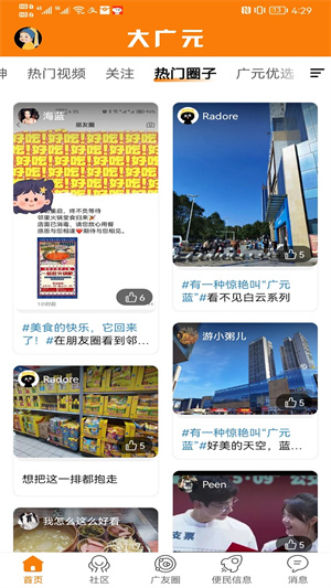 大广元app 第2张图片
