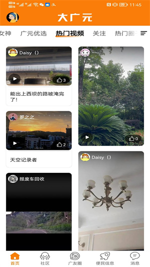 大广元app 第3张图片