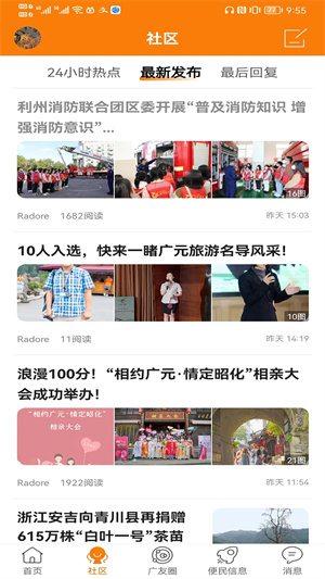 大广元app 第4张图片