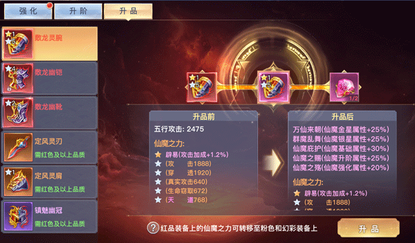 太古封魔录2无限充值版仙魔装备强化攻略7