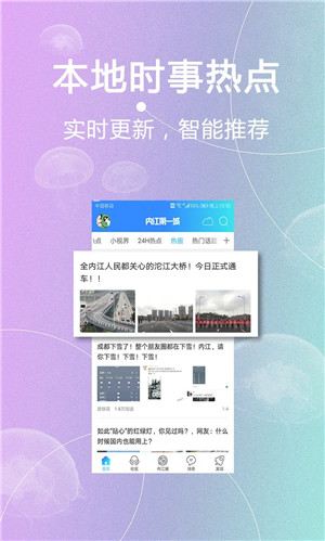内江第一城app 第1张图片