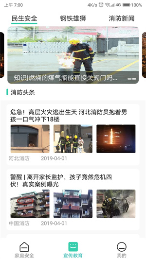 全民消防安全平台app下载 第2张图片