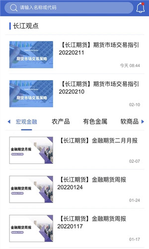 长江期货app 第3张图片