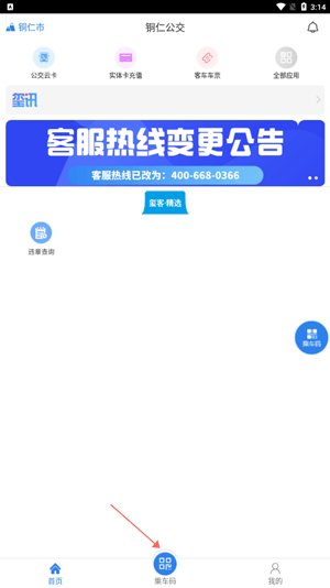 銅仁公交app怎么辦優惠卡截圖4