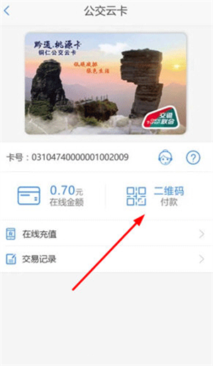 銅仁公交app怎么辦優惠卡截圖5