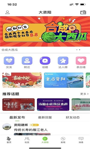 资阳全搜索app官方最新版 第1张图片
