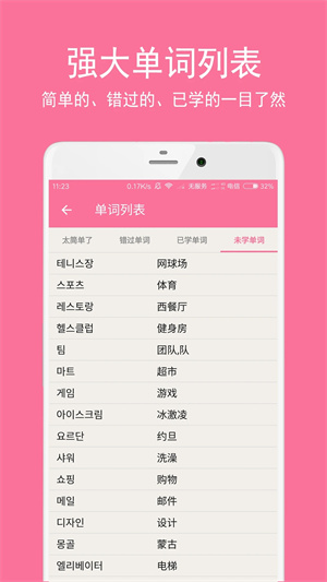 卡卡韩语app 第4张图片