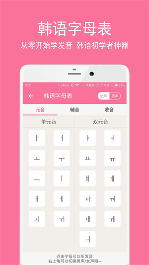 卡卡韩语app 第3张图片