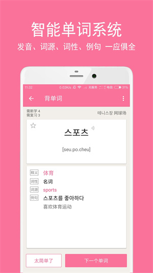 卡卡韩语app 第1张图片