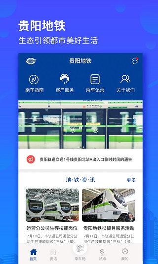 貴陽地鐵app 第1張圖片