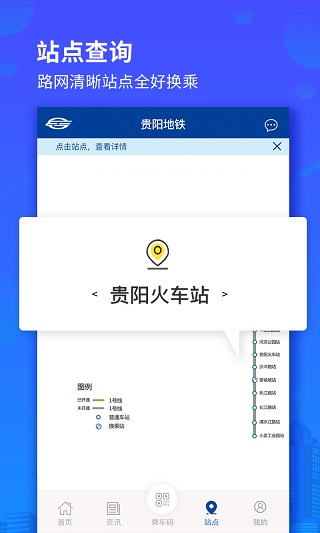 貴陽地鐵app 第2張圖片