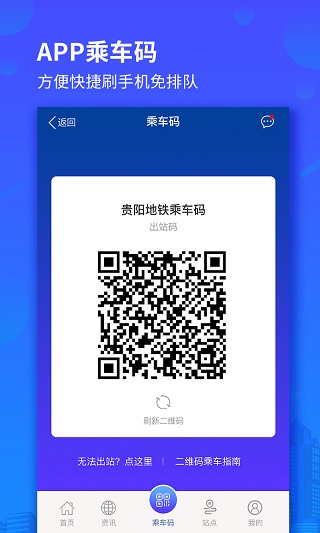贵阳地铁app 第4张图片