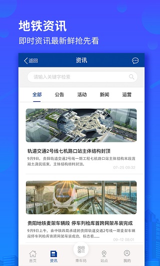 贵阳地铁app 第3张图片