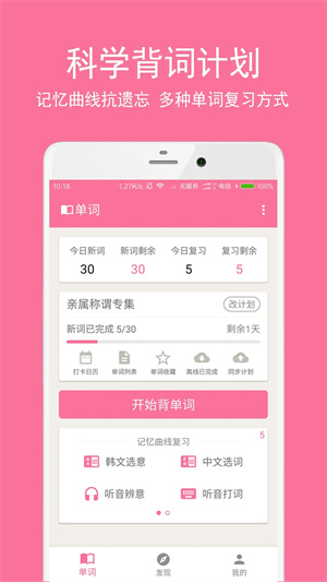 卡卡韓語app使用方法截圖