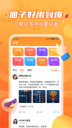 小鹿组队电竞陪玩app下载 第3张图片