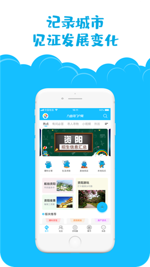 資陽九曲河門戶網app官方最新版軟件介紹