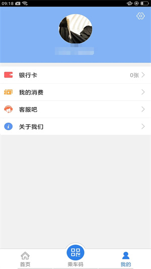 铜仁公交app 第3张图片