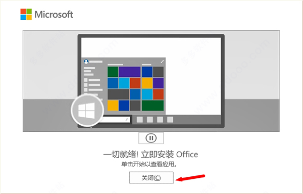 Office2021永久激活版安装方法8