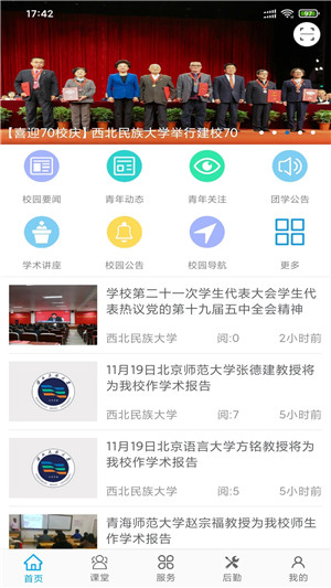 民大青年app下载 第4张图片