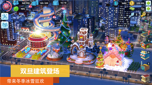 模拟城市我是市长官方中文版 第2张图片