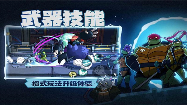 忍者龟归来游戏正版 第3张图片