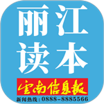 丽江读本app下载 v5.2 安卓版