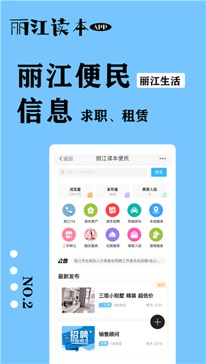 丽江读本app 第2张图片